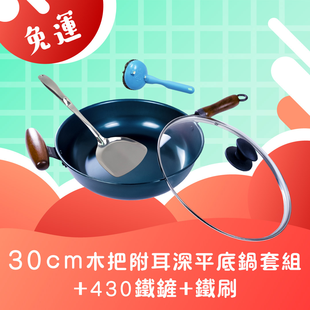全新第八代🚚免運組合🚚 Armarpot 30cm【木把附耳深平底鍋套組】+【430鐵鏟】+【鐵刷】