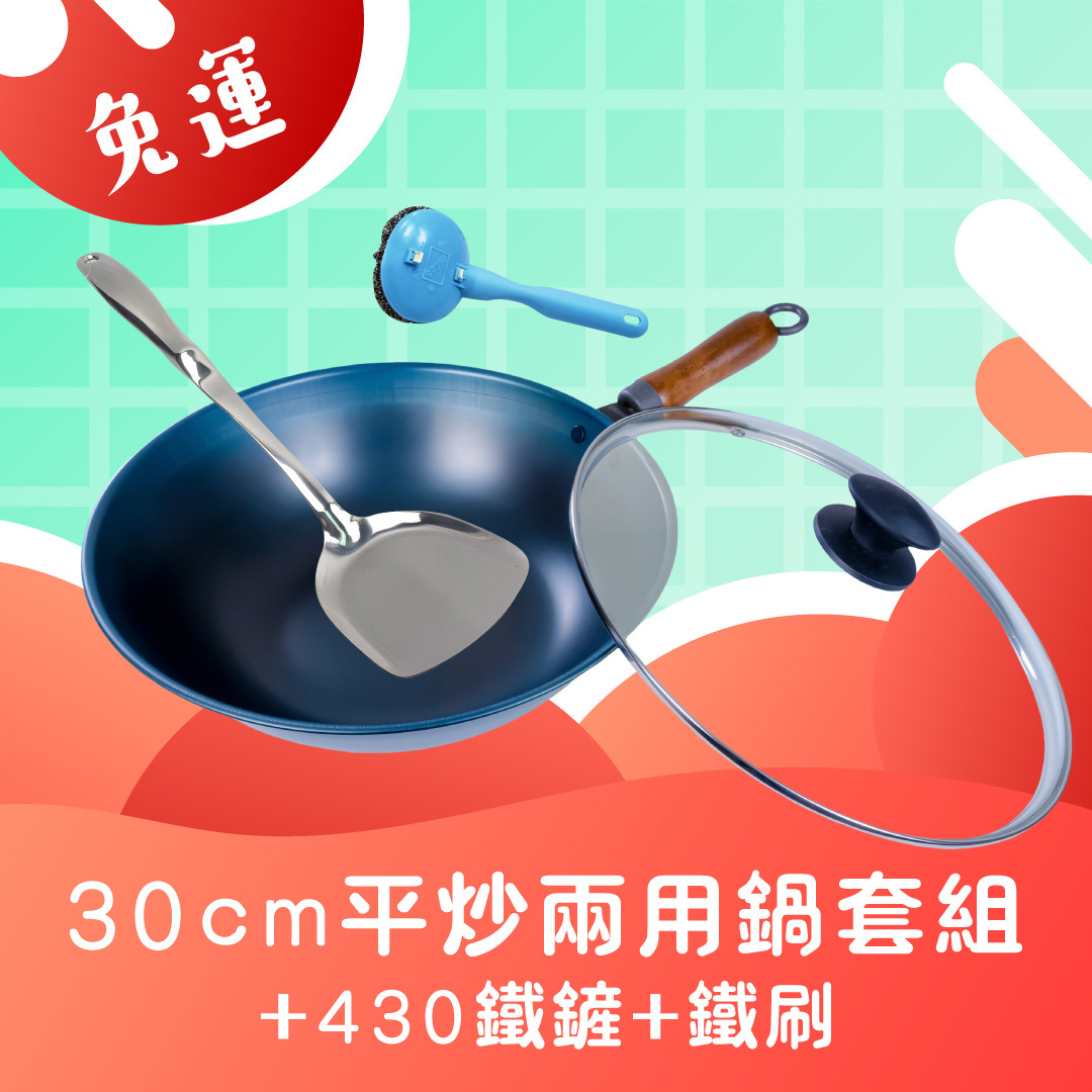 全新第八代🚚免運組合🚚 Armarpot 30cm【平炒兩用鍋套組】+【430鐵鏟】+【鐵刷】