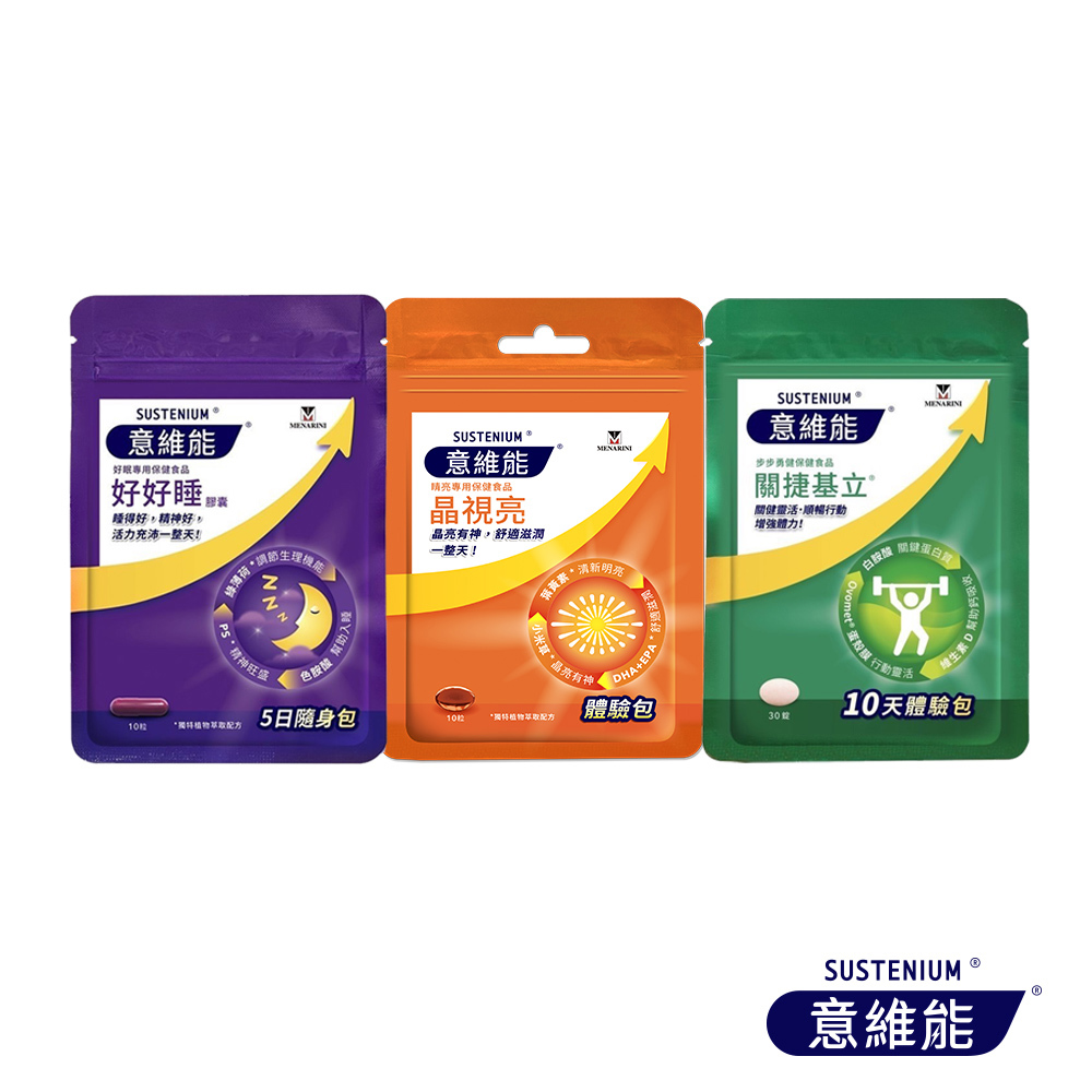 【Sustenium 意維能】好好睡色胺酸膠囊5日隨身包(10錠/包)+晶視亮葉黃素體驗包(10粒/包)+關捷基立蛋殼膜10天體驗包(30錠/包-Hiker CP代言)