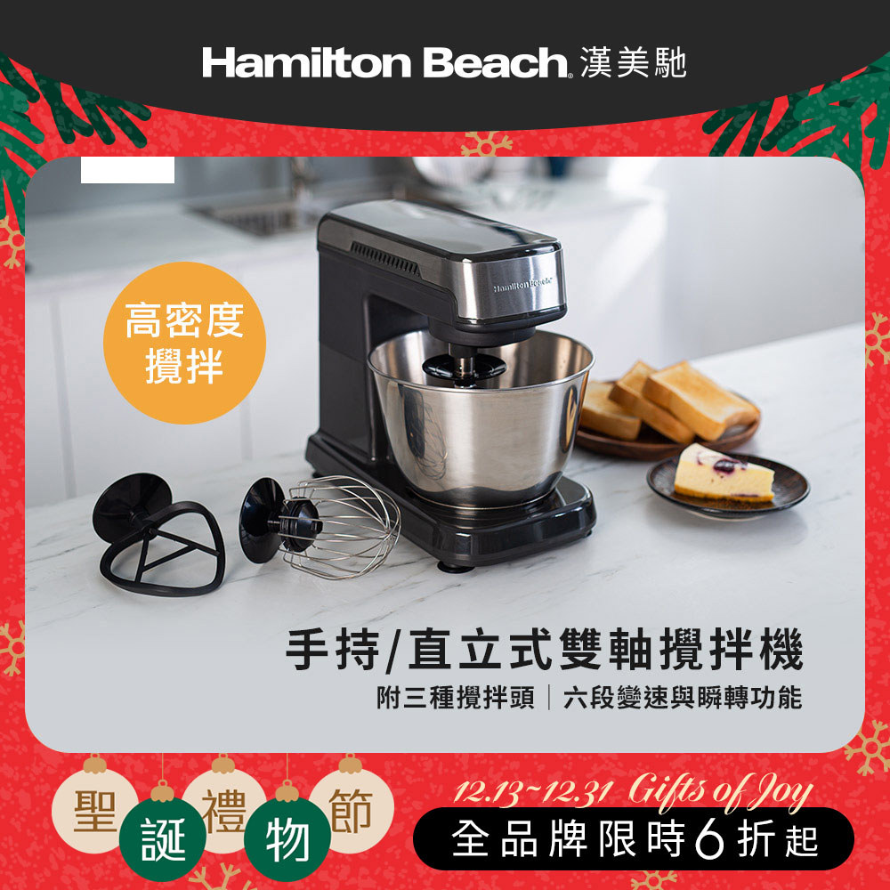 【聖誕交換好禮】美國 漢美馳 3.3L六段抬頭式攪拌機 SM05