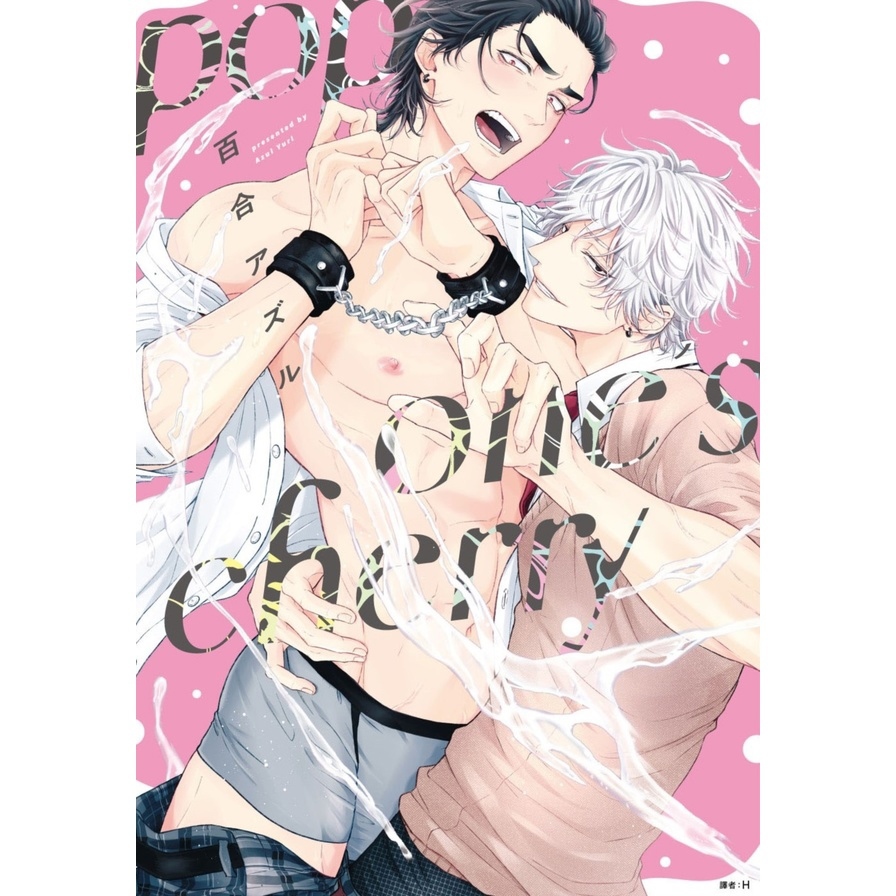 pop one's cherry(1)