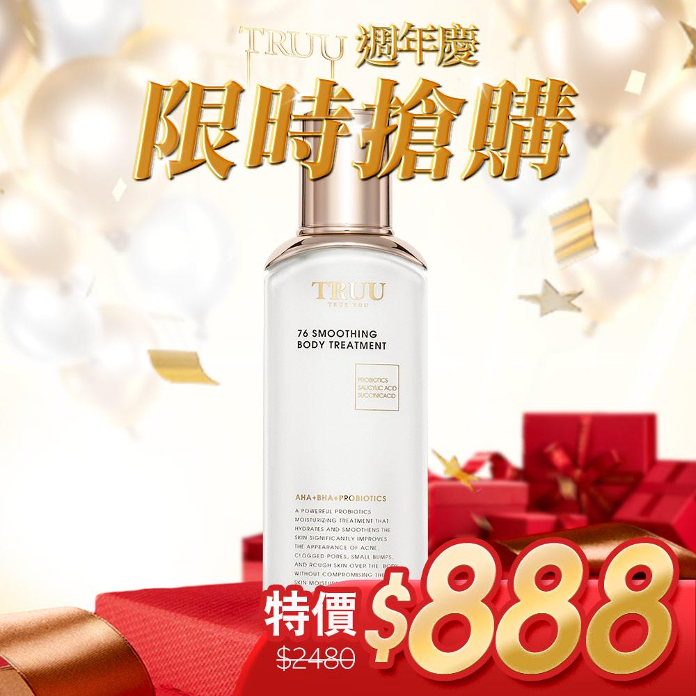 【限時搶購】76酵母水楊酸身體乳【蔡頤榛推薦】