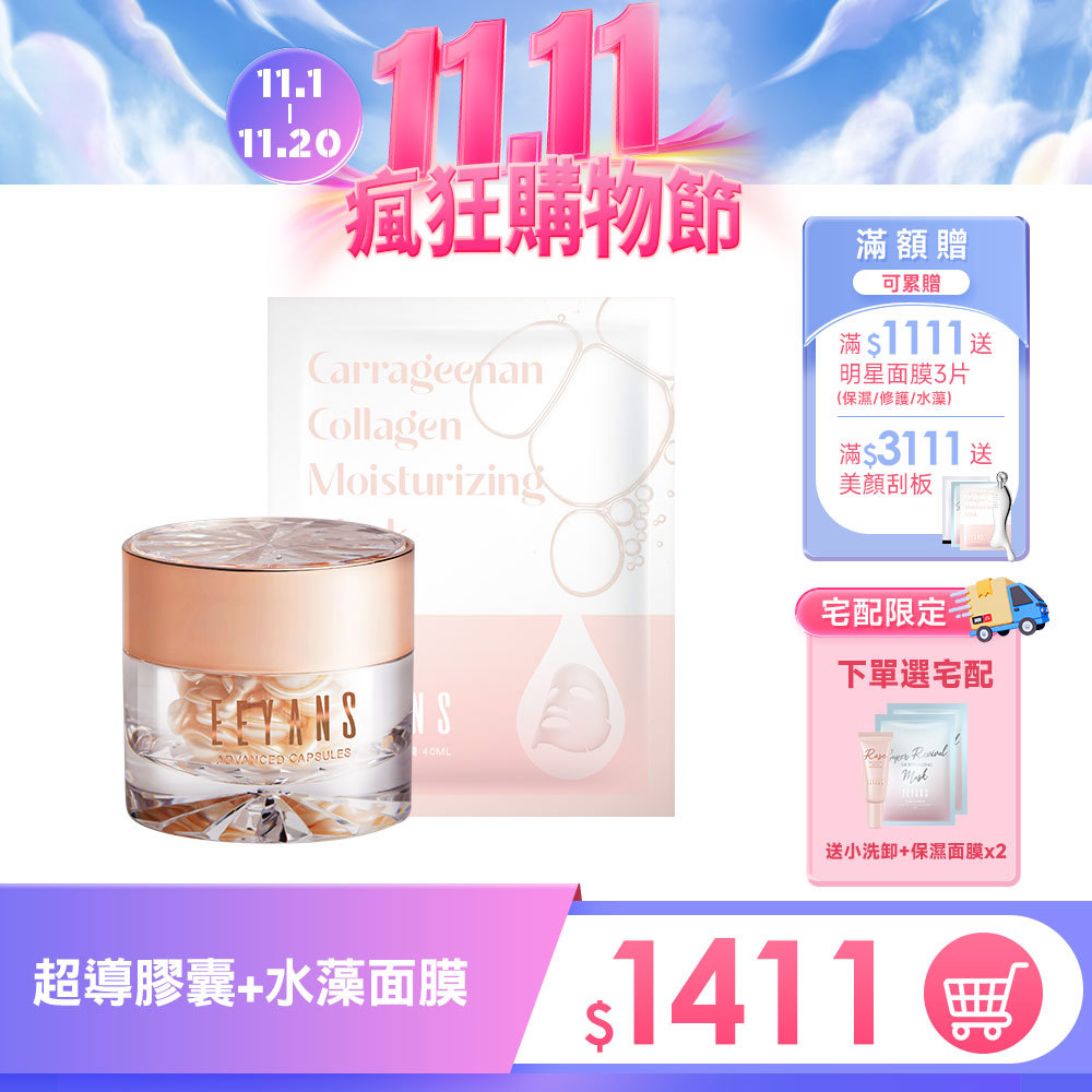 【雙11】保濕抗痕超導膠囊 400mg x 50顆  保濕澎澎/抗痕提提 任選