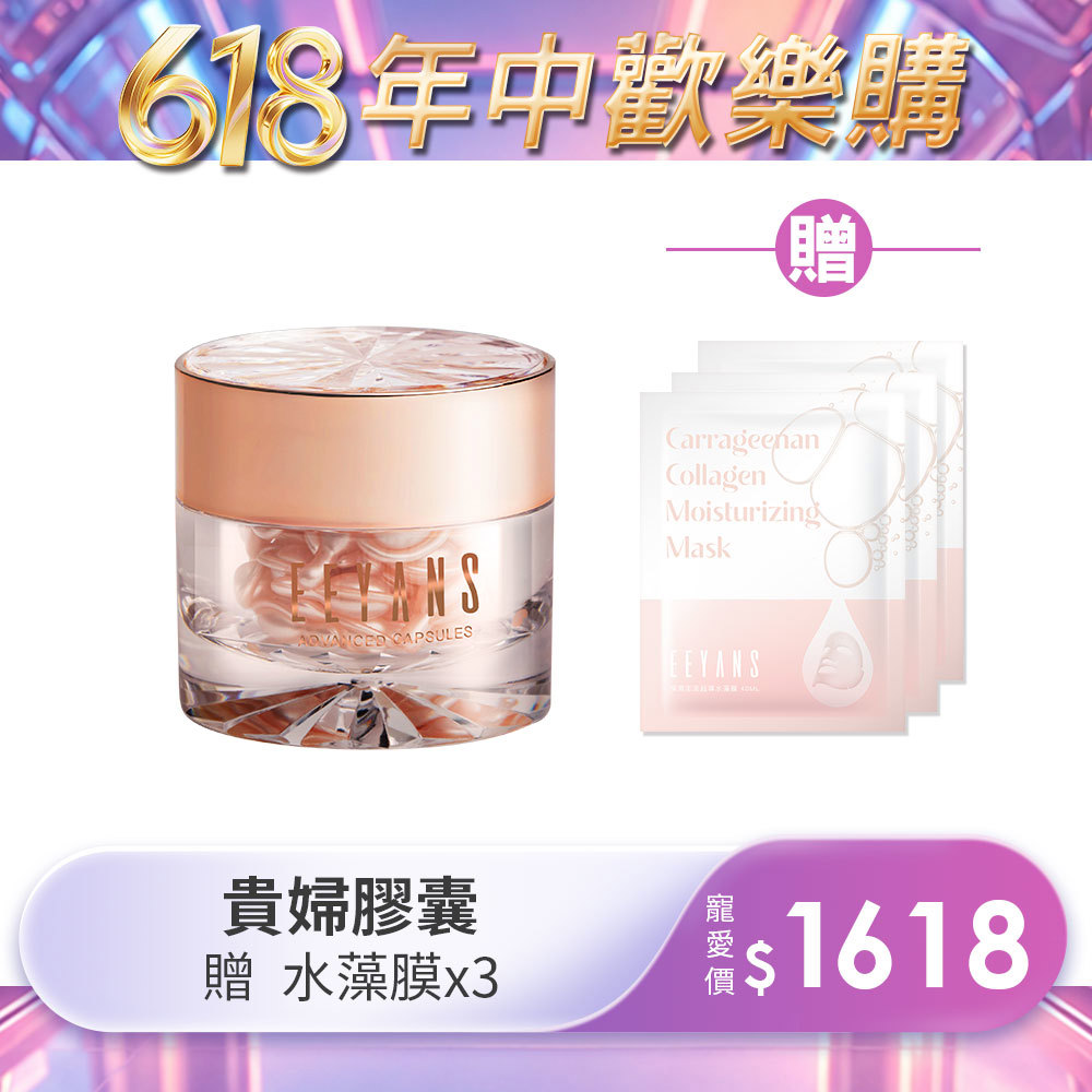 【618年中慶】保濕抗痕超導膠囊 400mg x 50顆  保濕澎澎/抗痕提提 任選