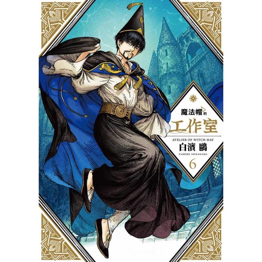 魔法帽的工作室(6)
