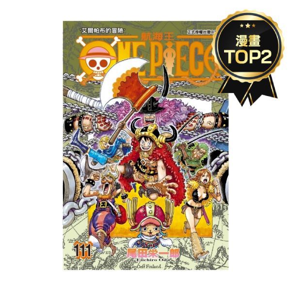 ONE PIECE航海王(111)