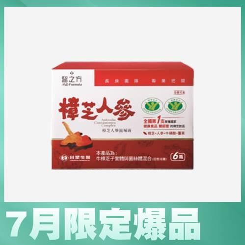 《醫之方》 樟芝人參滋補液(6入)