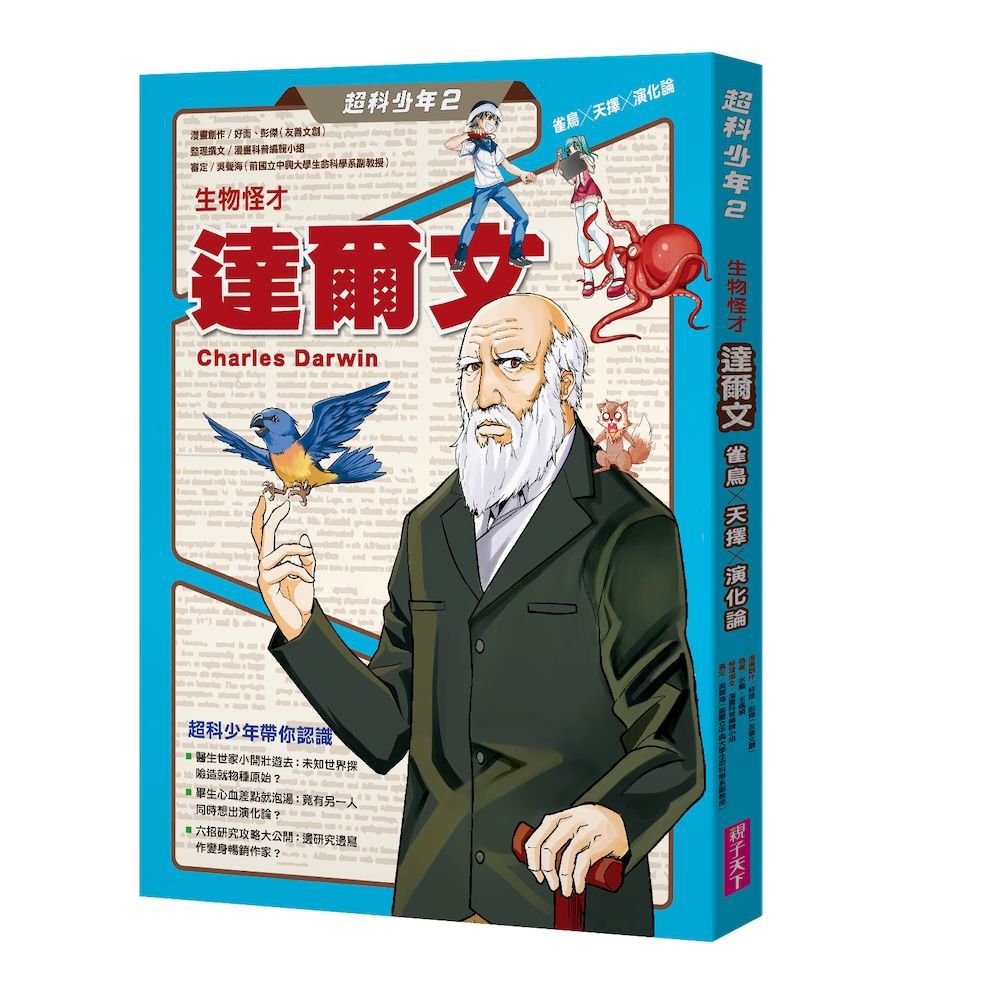 超科少年| 熱銷推薦| 親子天下Shopping