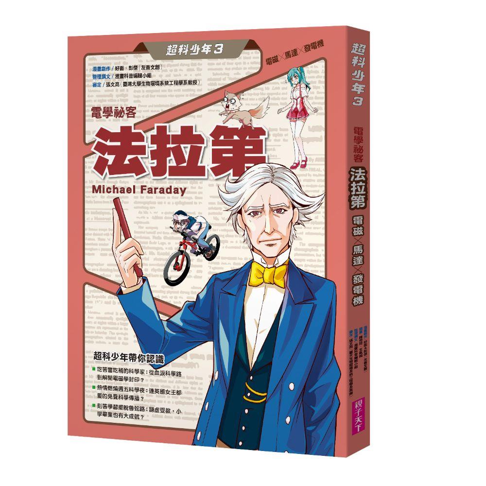 超科少年