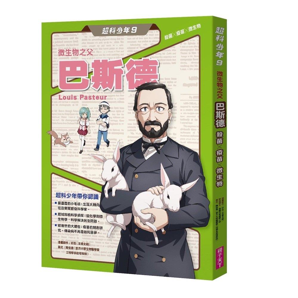 超科少年