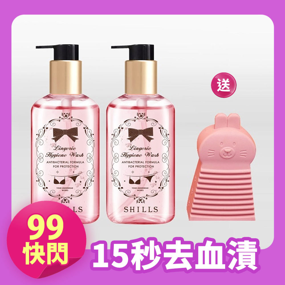 【速淨髒污】SHILLS舒兒絲 私密衣物抗菌手洗精 2入組+ 送 兔兔手握式搓衣板（顏色隨機）1個