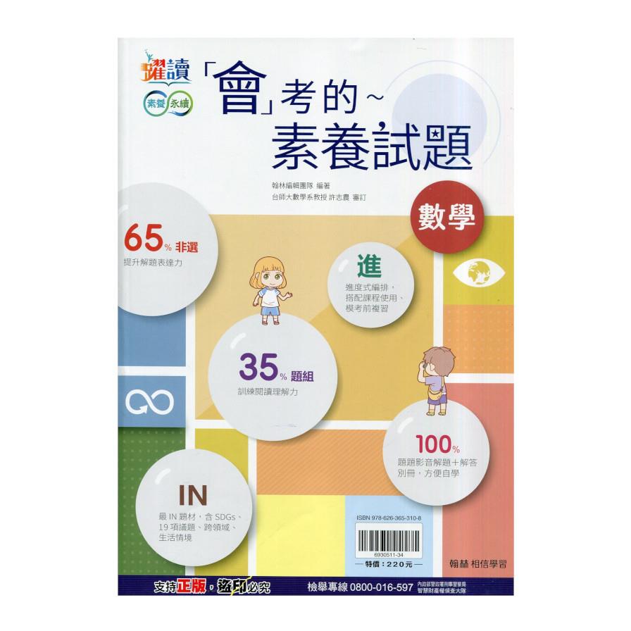 會考的數學素養試題(國中躍讀)