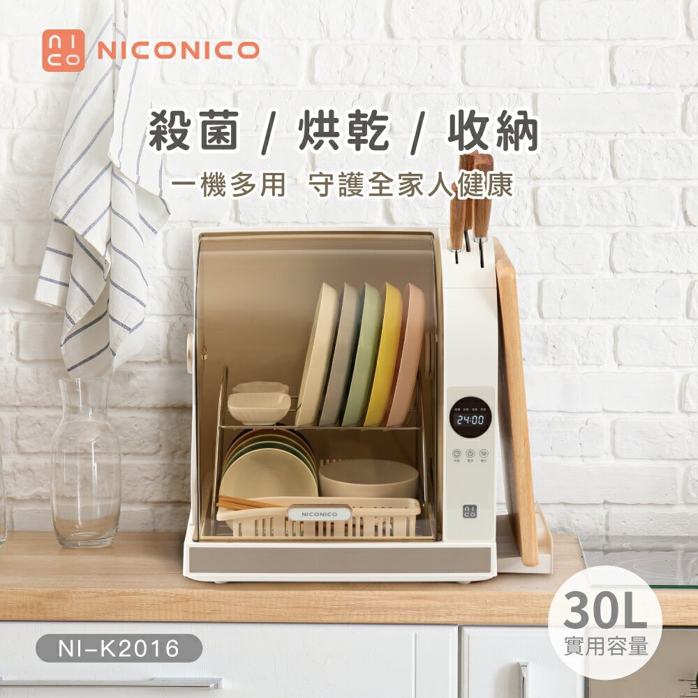 【NICONICO】微電腦紫外線烘碗機NI-K2016-廠商直送