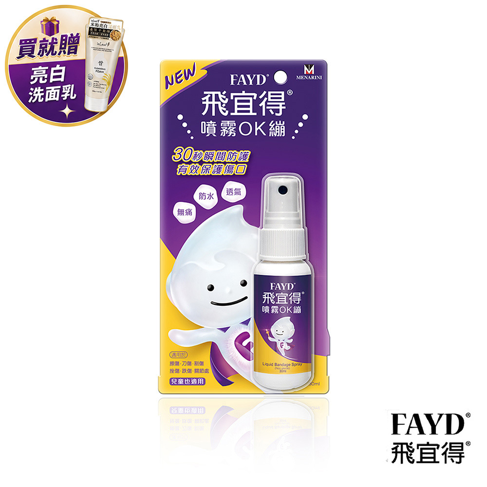 【Fayd 飛宜得】噴霧OK繃(30ml/支)