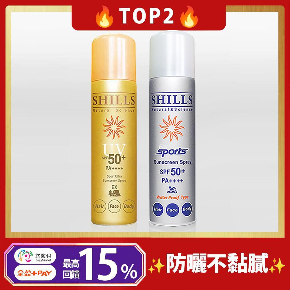 【抗曬體驗組】SHILLS很耐曬超清爽美白防曬冰鎮噴霧(質感銀)+SHILLS 很耐曬超清爽亮白防曬冰鎮噴霧(極限戶外EX)(日本金)