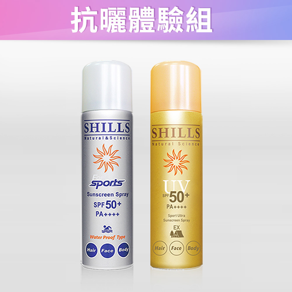 【抗曬體驗組】SHILLS 舒兒絲 很耐曬超清爽美白防曬冰鎮噴霧(質感銀)+很耐曬超清爽亮白防曬冰鎮噴霧(極限戶外EX)(日本金)