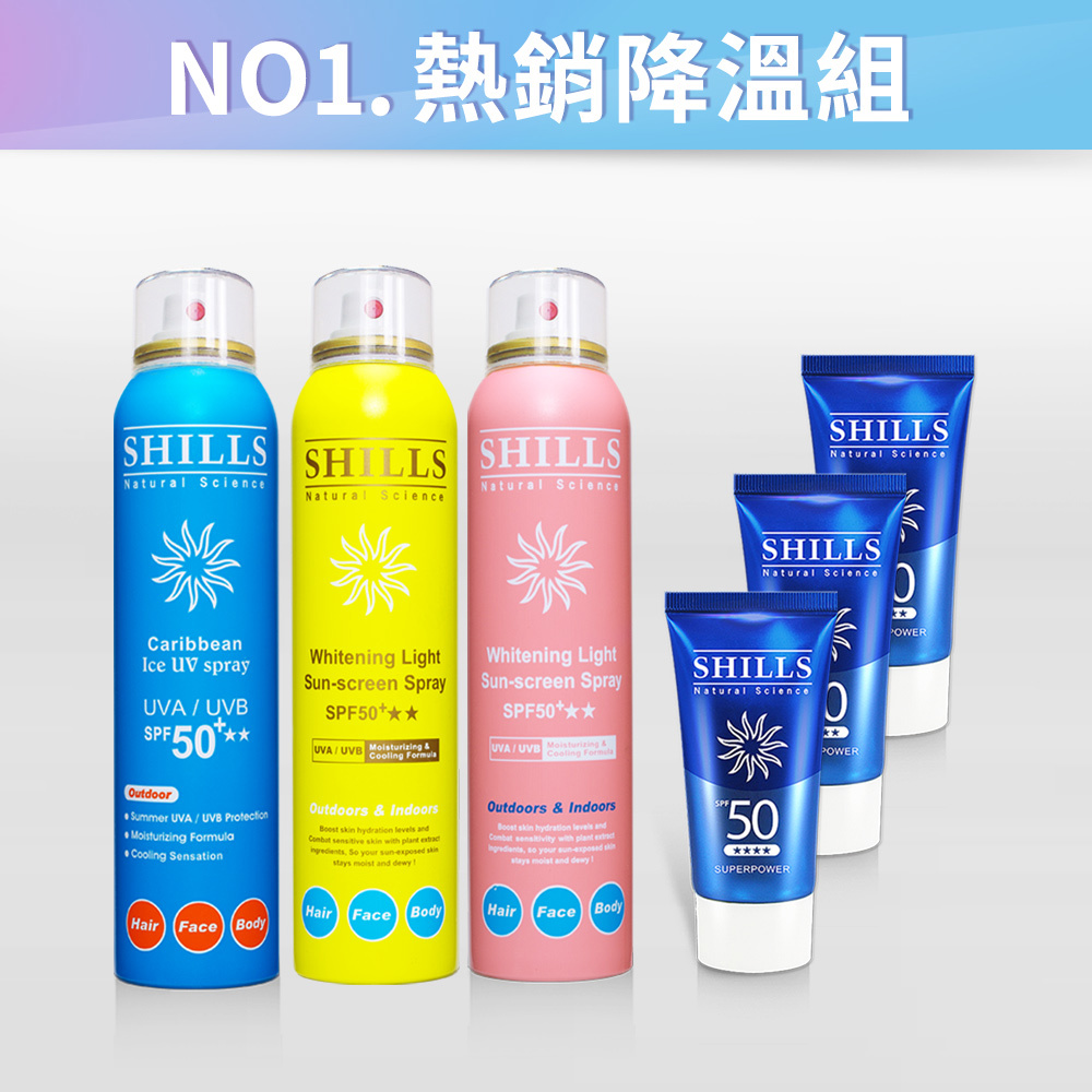 【No1.降溫組】SHILLS很耐曬超清爽美白防曬冰鎮噴霧(SPF50+★★) 3入任選 送「防曬凝乳(隨身版)*3」-小明星大跟班推薦(共6件)