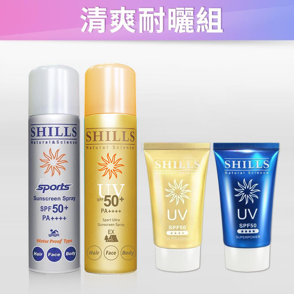 【清爽耐曬組】SHILLS很耐曬超清爽零油感防曬冰鎮噴霧 (日本金*1+日本銀*1)+很耐曬超清爽長效防曬凝乳(出水金*1)+(美白藍*1)【小明星大跟班推薦】(售價已折)