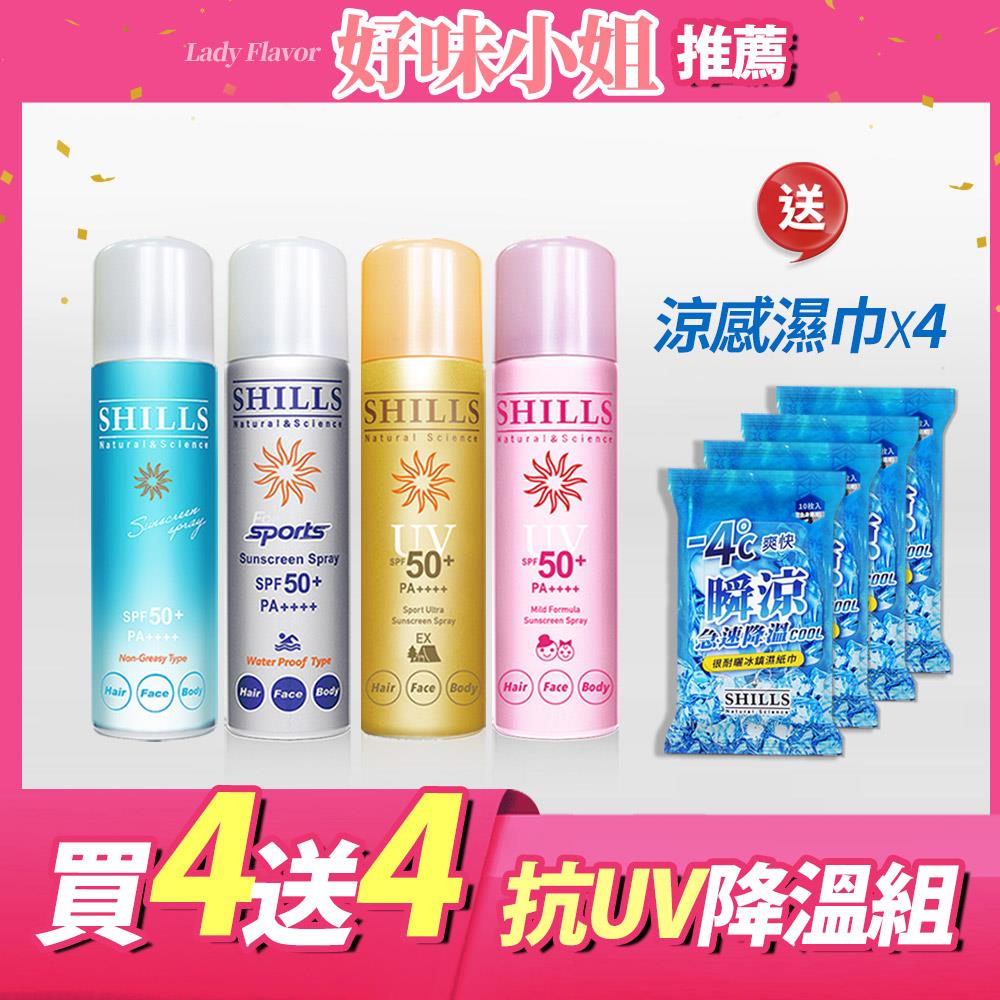 【抗UV降溫4入組🎁送 涼感巾4包】SHILLS舒兒絲很耐曬超清爽零油感防曬冰鎮噴霧(日本藍)+SHILLS 很耐曬超清爽亮白防曬冰鎮噴霧(極限戶外EX)(日本金)+【小明星大跟班推薦】SHILLS很耐曬超清爽美白防曬冰鎮噴霧(質感銀)(任選4入)+ 送 瞬涼-4度涼感巾4入組