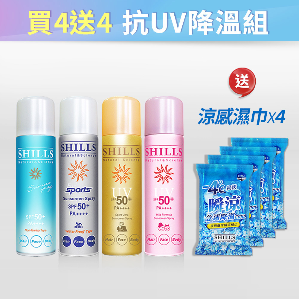 【抗UV降溫4入組】SHILLS舒兒絲很耐曬超清爽零油感防曬冰鎮噴霧(日本藍)+SHILLS 很耐曬超清爽亮白防曬冰鎮噴霧(極限戶外EX)(日本金)+【小明星大跟班推薦】SHILLS很耐曬超清爽美白防曬冰鎮噴霧(質感銀)(任選4入)+ 送 瞬涼-4度涼感巾4入組