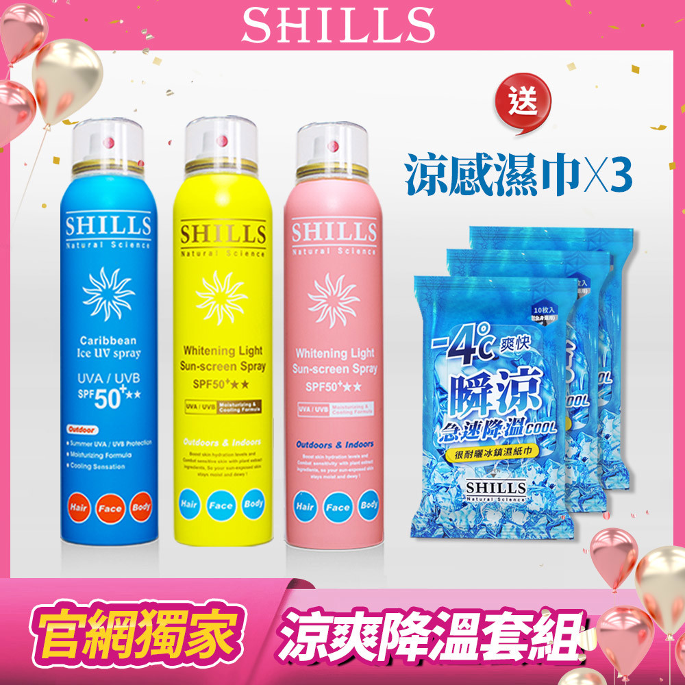 【買就送 酷涼濕紙巾】SHILLS很耐曬超清爽美白防曬冰鎮噴霧(SPF50+★★) 3入任選 送「涼感濕巾*3」-小明星大跟班推薦(共6件)