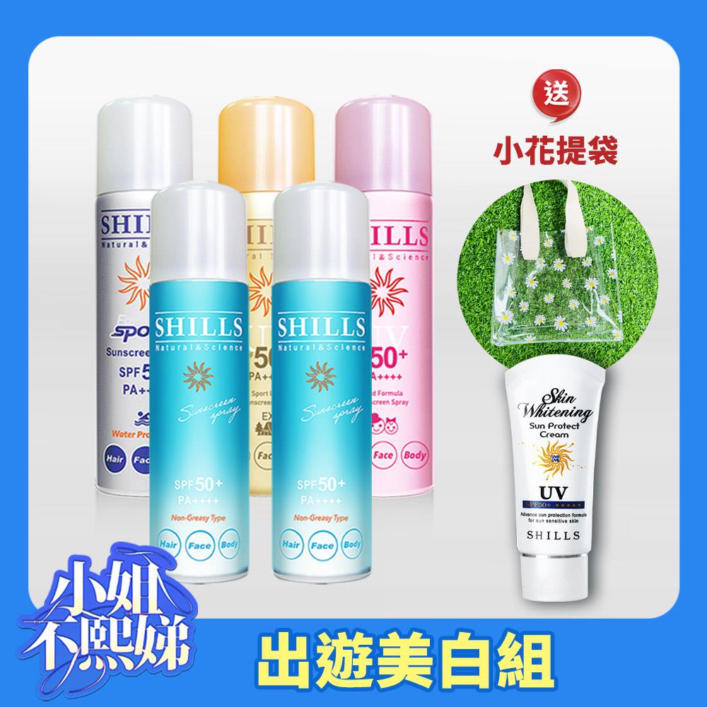 【極限曬不黑5入組】SHILLS舒兒絲很耐曬超清爽零油感防曬冰鎮噴霧(日本進口)5入組+送 小花提袋*1(款式顏色隨機)+果然防曬極淨美白隔離霜*1