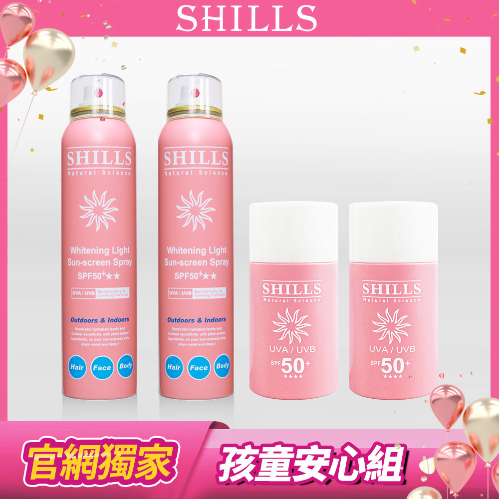 【絕對曬不黑】SHILLS很耐曬超清爽美白防曬冰鎮噴霧(SPF50+★★) 2入+SHILLS很耐曬超清爽美白寶貝溫和防曬乳2入(共4件)