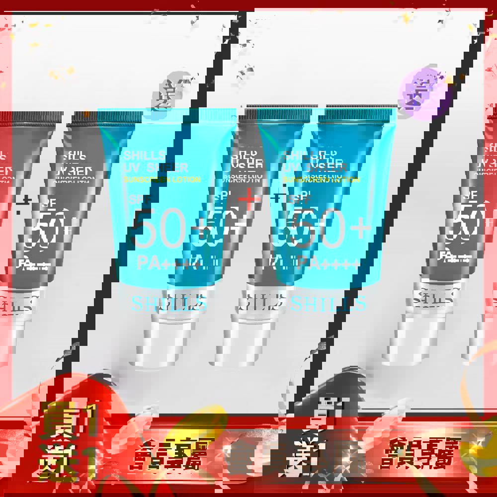 【💝買1送1💝】SHILLS舒兒絲 很耐曬水感超清爽美容液防曬凝乳*2(售價已折)