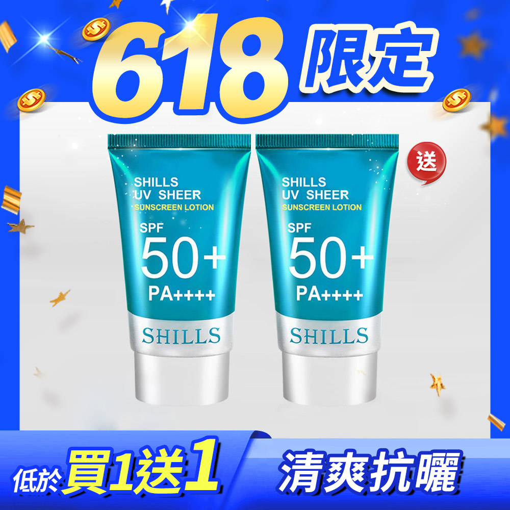 【💝買1送1💝】SHILLS舒兒絲 很耐曬水感超清爽美容液防曬凝乳*2(售價已折)