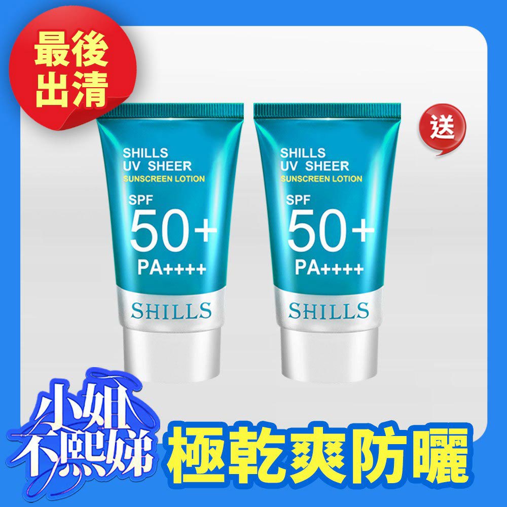 【殺破買1送1】SHILLS舒兒絲 很耐曬水感超清爽美容液防曬凝乳*2(售價已折)