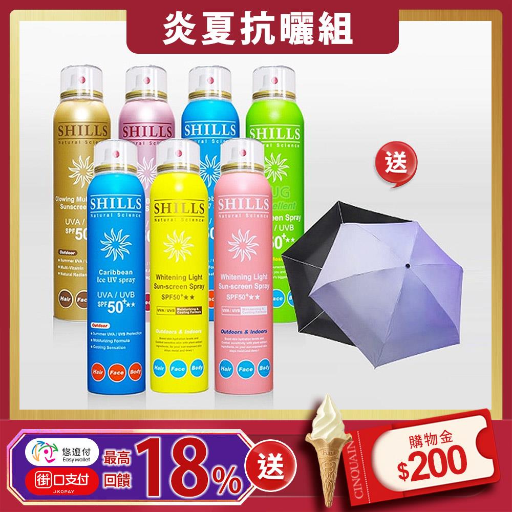 【7入超值組 送 遮陽傘】SHILLS很耐曬防曬冰鎮噴霧7入(任選)送 「抗UV遮陽傘(隨機)」-小明星大跟班推薦