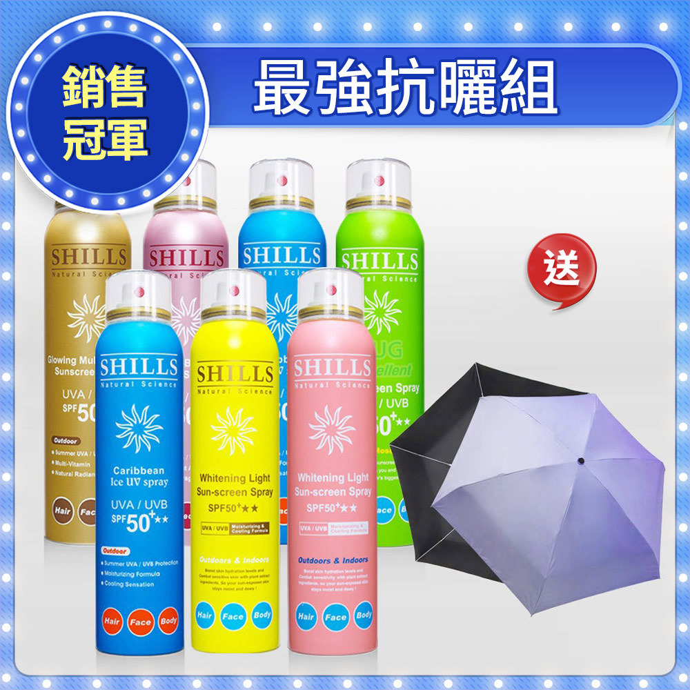 【7入超值組】SHILLS 舒兒絲 很耐曬防曬冰鎮噴霧7入(任選)送「抗UV遮陽傘(隨機)」（共8件）