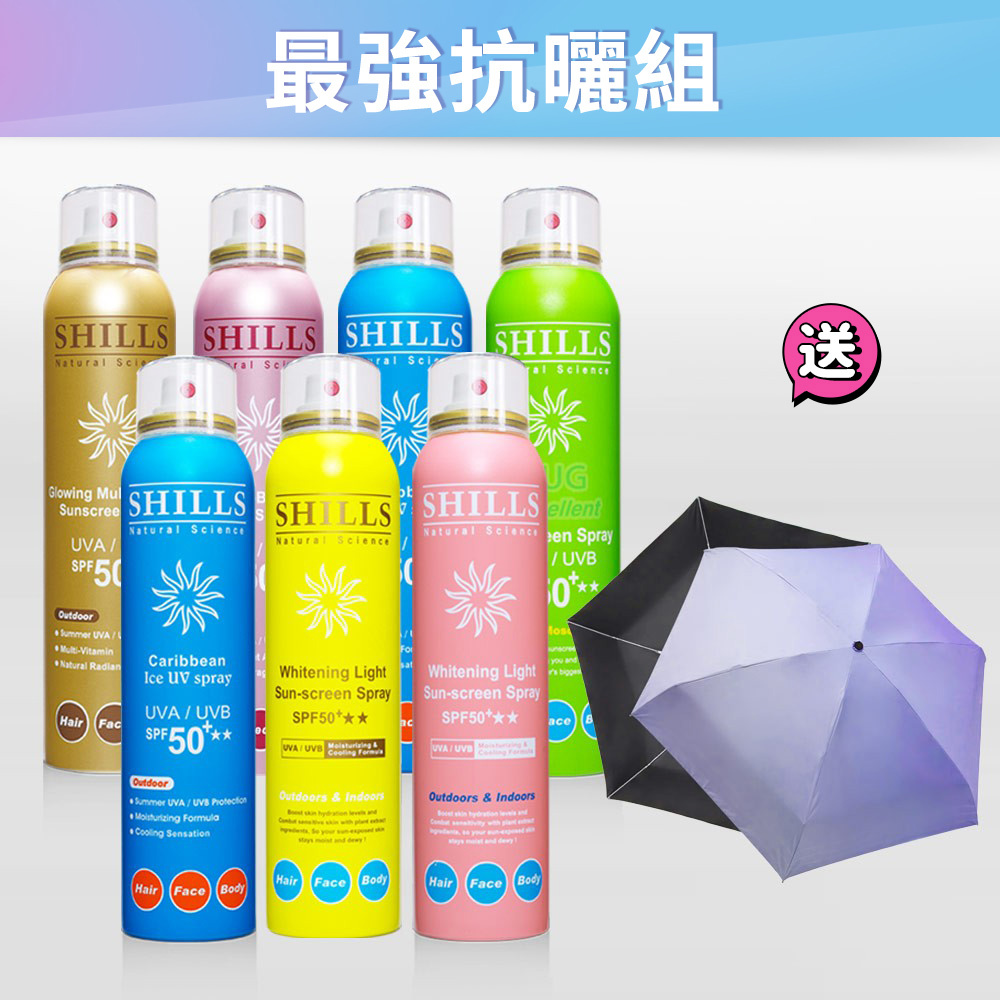 【7入超值組】SHILLS 舒兒絲 很耐曬防曬冰鎮噴霧7入(任選)送「抗UV遮陽雨傘(隨機)」（共8件）