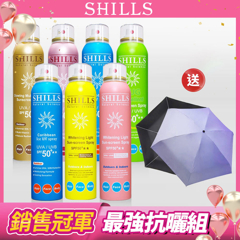 【7入超值組】SHILLS 舒兒絲 很耐曬防曬冰鎮噴霧7入(任選)送「抗UV遮陽雨傘(隨機)」（共8件）-小姐不熙娣節目推薦