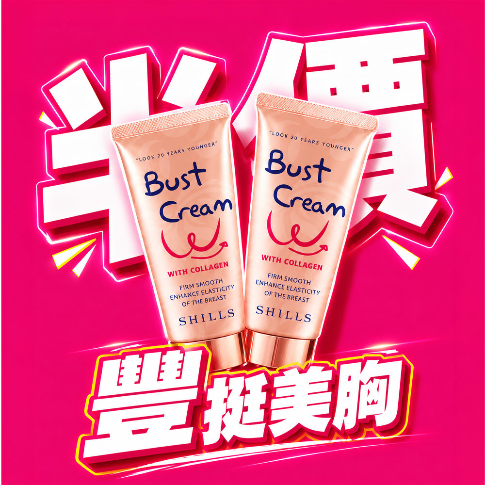 【買1送1】SHILLS 舒兒絲 緊緻彈力美胸霜*2（售價已折）