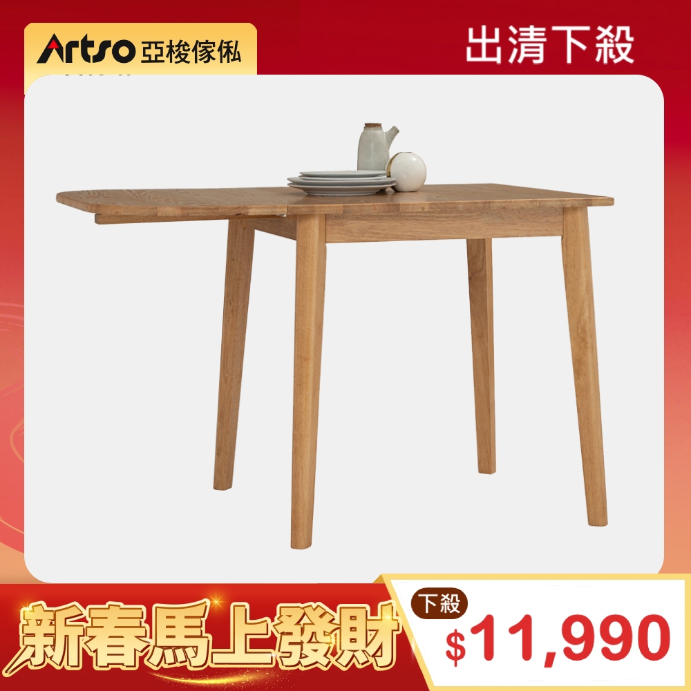 【網路獨家】TINO延伸摺疊餐桌