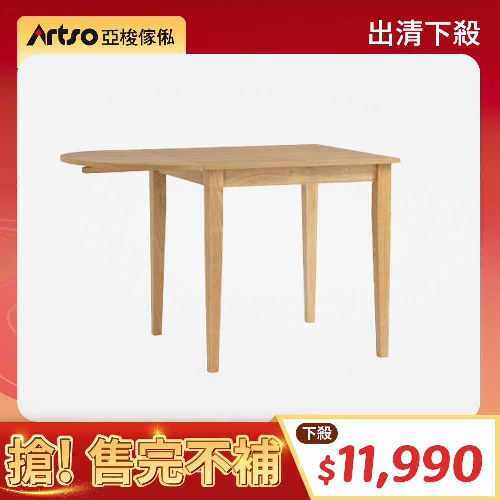 【網路獨家】TINO延伸摺疊餐桌