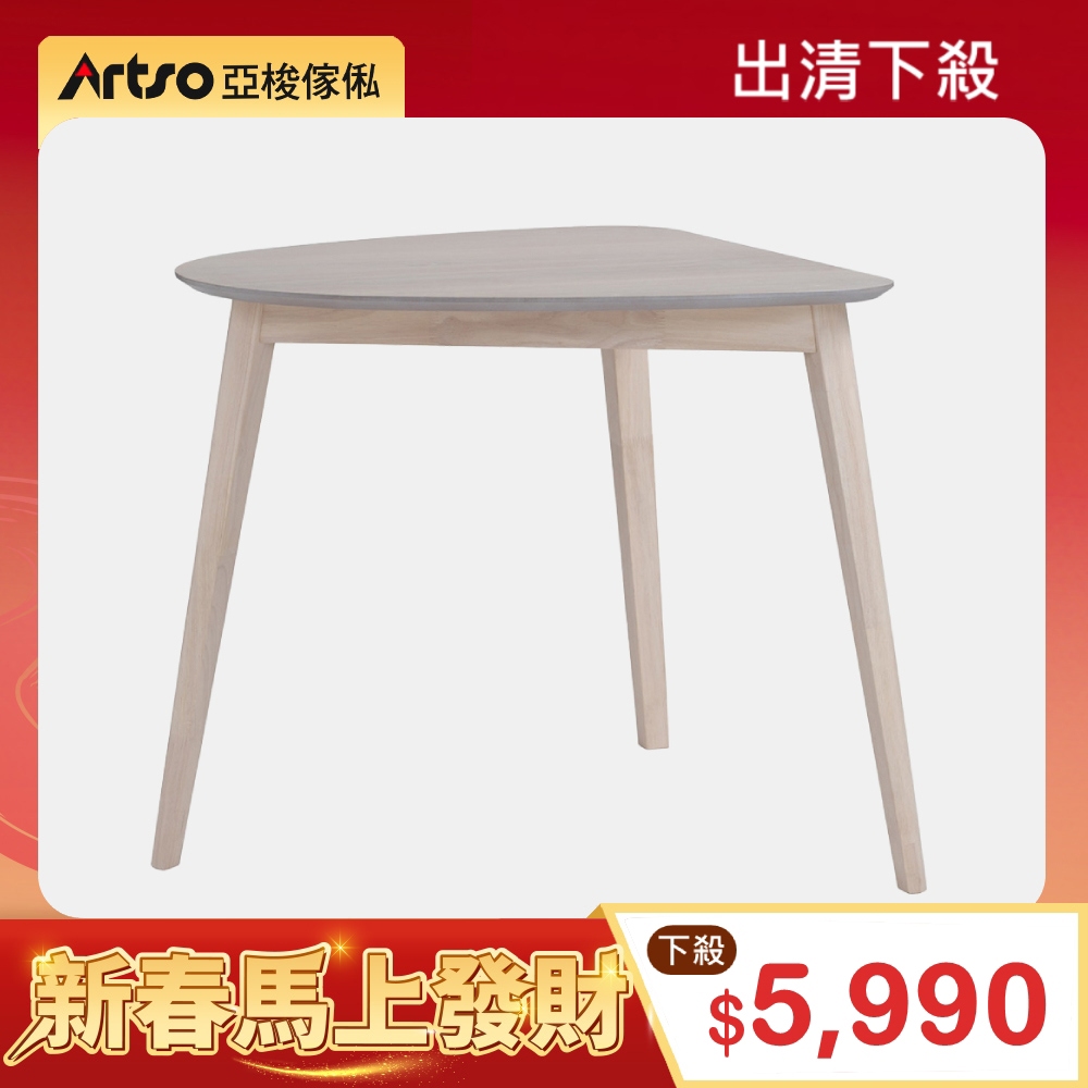【網路獨家】KASA三角簡約餐桌(深木色/淺木色)