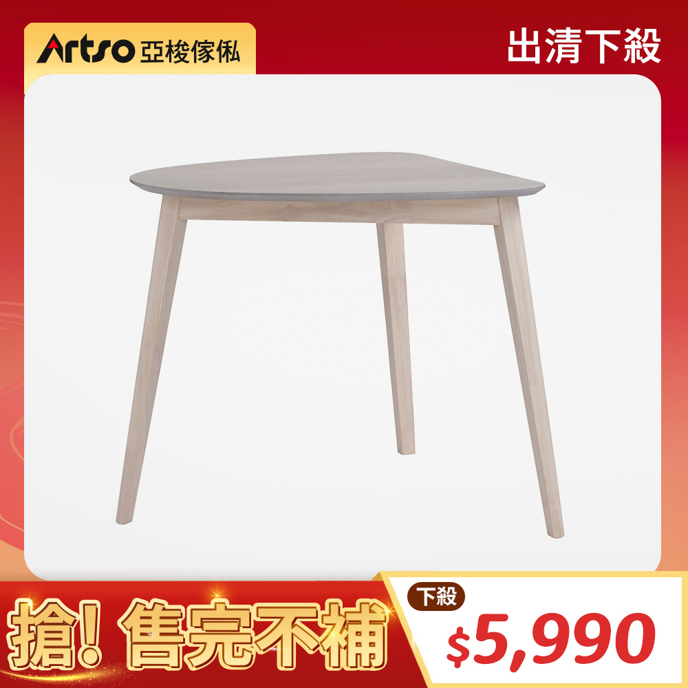 【網路獨家】KASA三角簡約餐桌(深木色/淺木色)