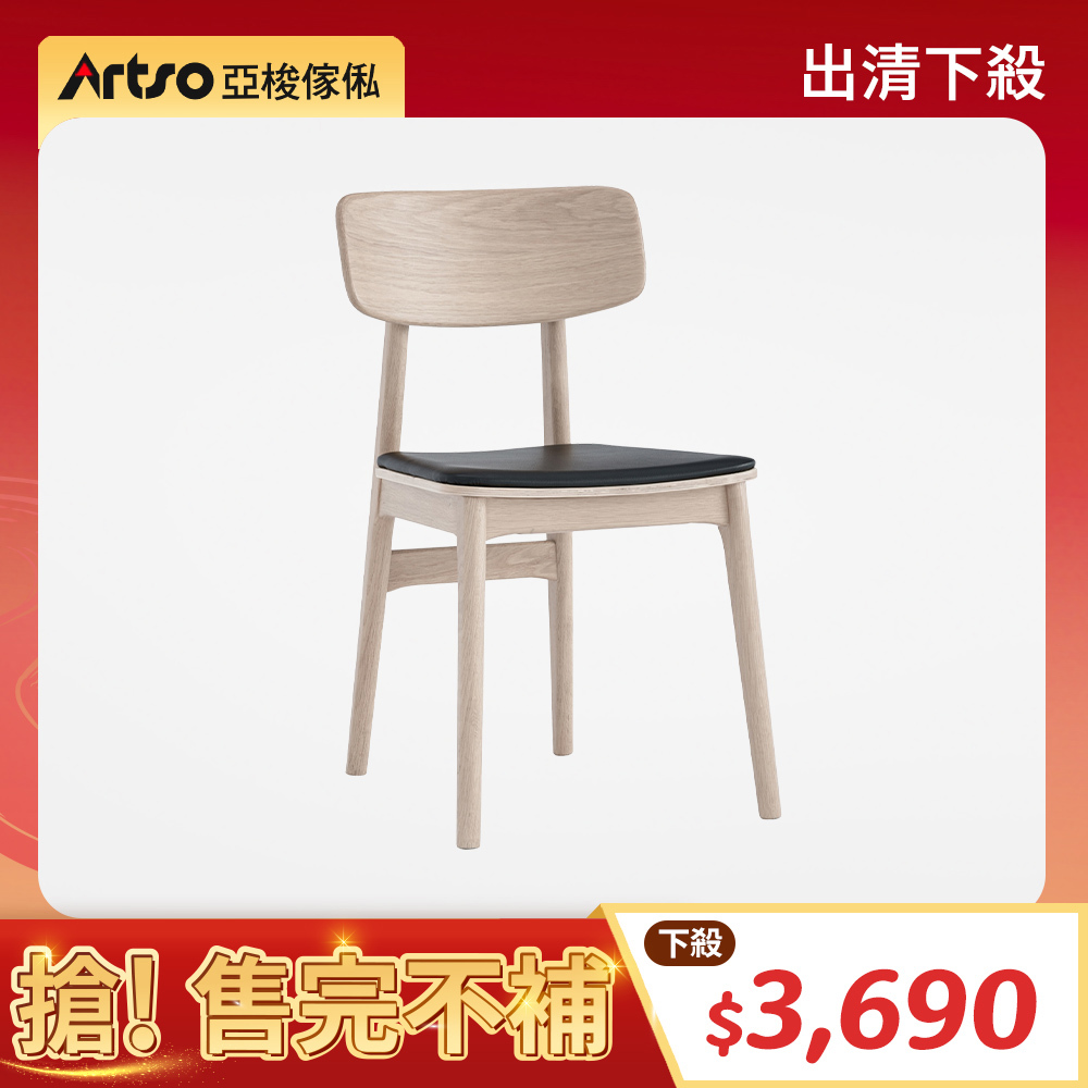 【網路獨家】TACY餐椅(深木色/淺木色)