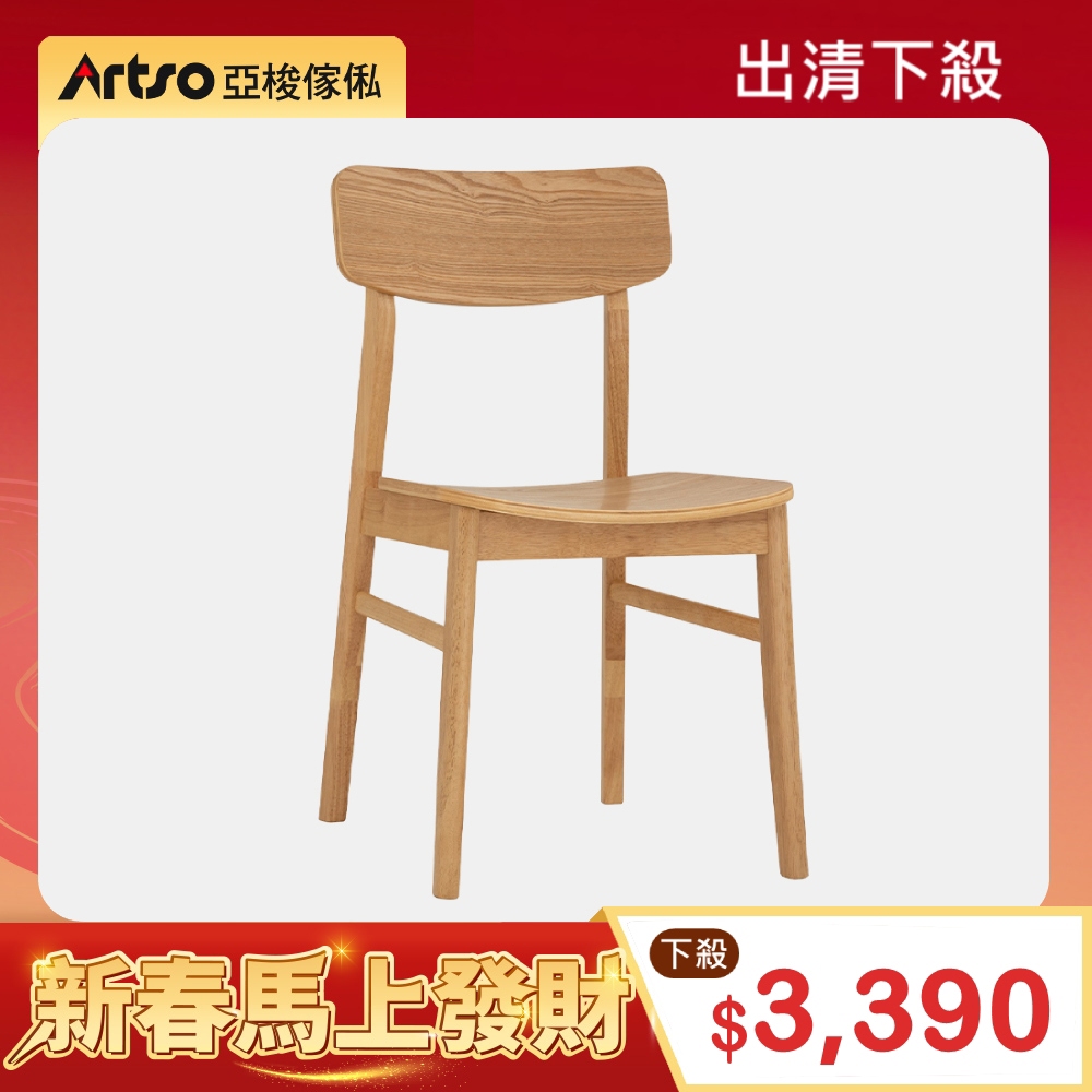 【網路獨家】KODY餐椅