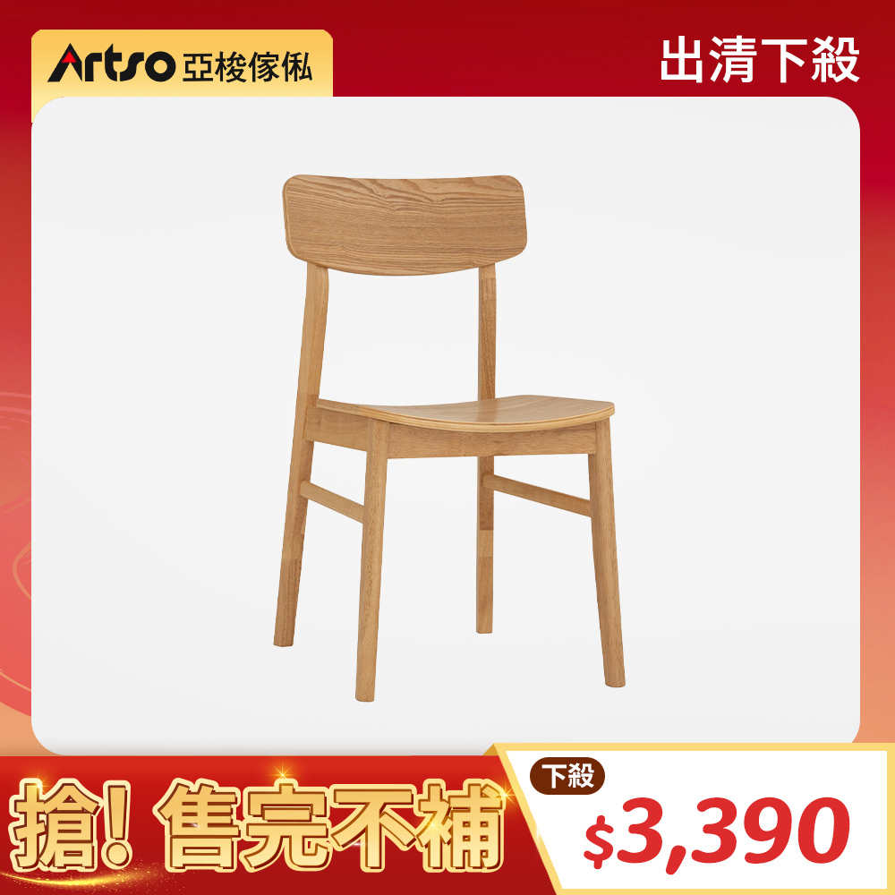 【網路獨家】KODY餐椅