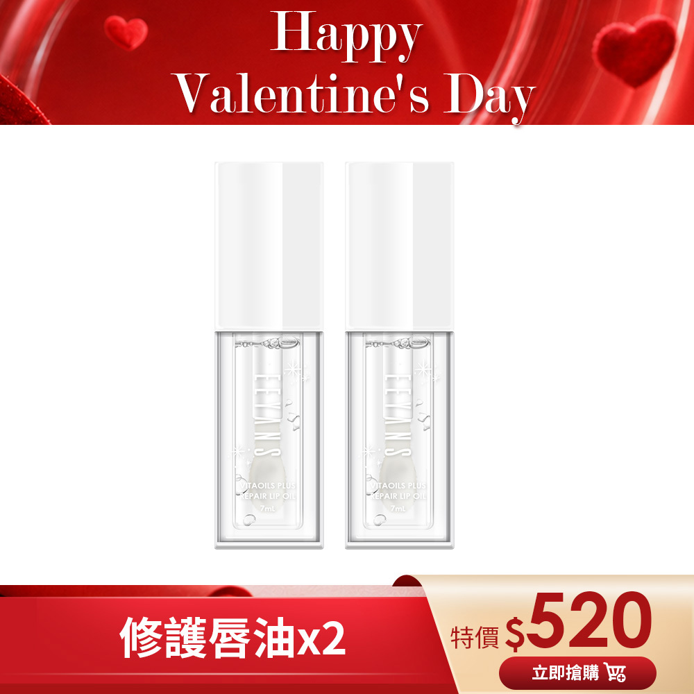 【情人節限定$520】極致水光修護潤唇油 7ml 多入組