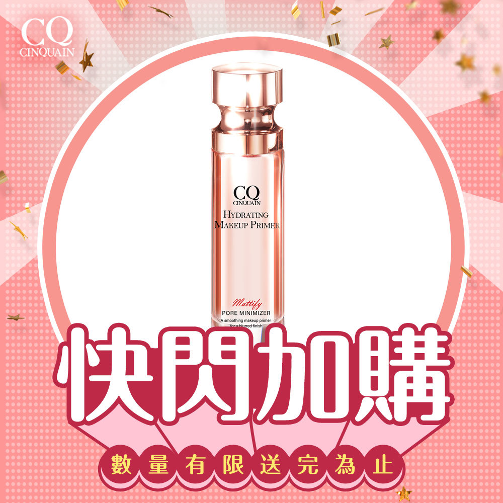 【快閃加購】CQ思珂 肌能甦活妝前保濕精華
