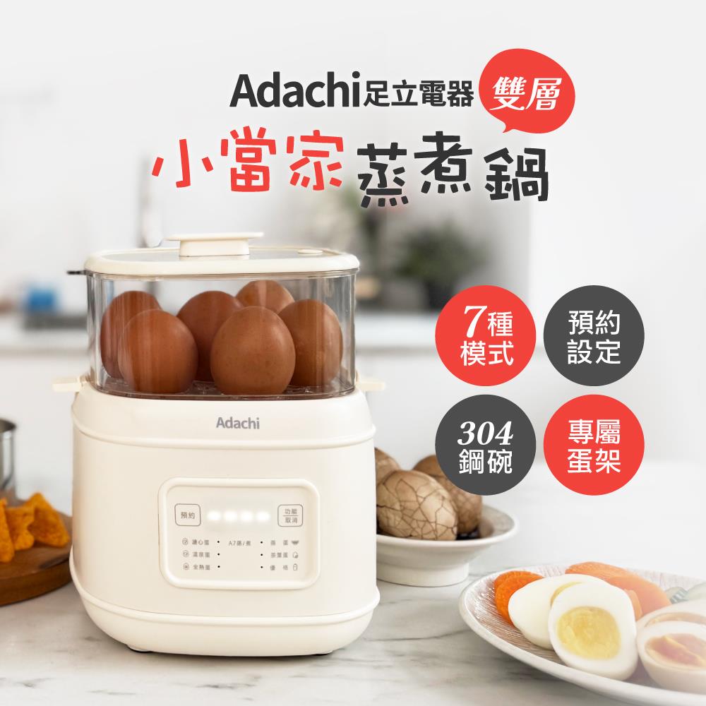 Adachi 足立電器 小當家雙層蒸蛋器/蒸煮鍋 TS-EC6