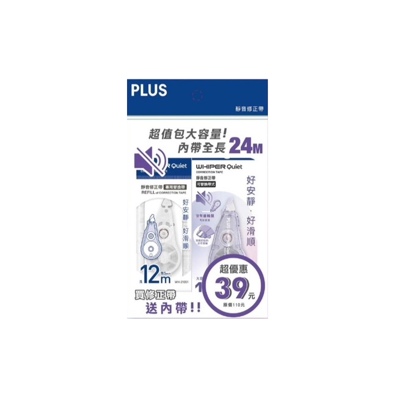 PLUS 靜音修正帶促銷包(隨機出貨)