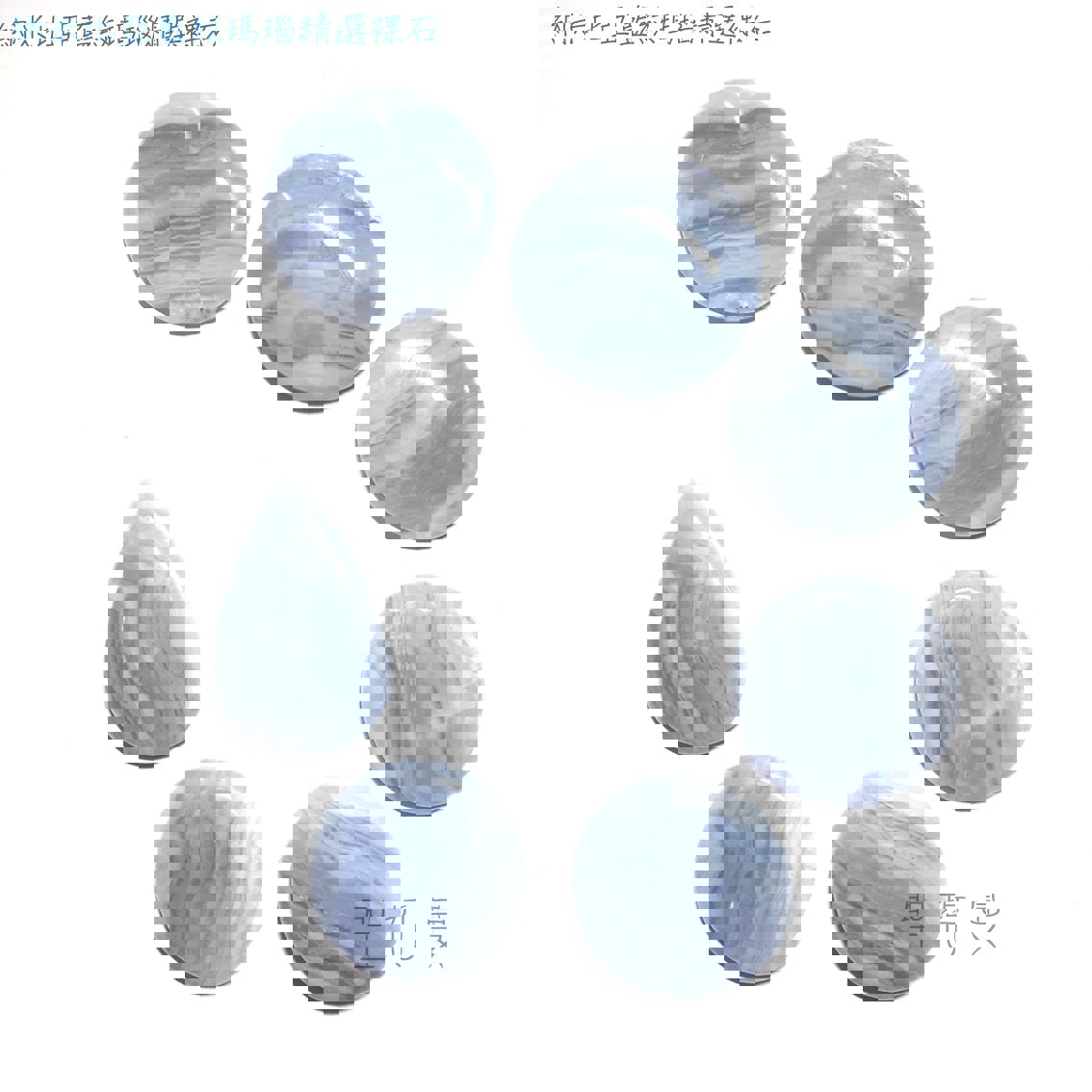 藍玉髓Blue Chalcedony/藍紋瑪瑙Blue Lace Agate