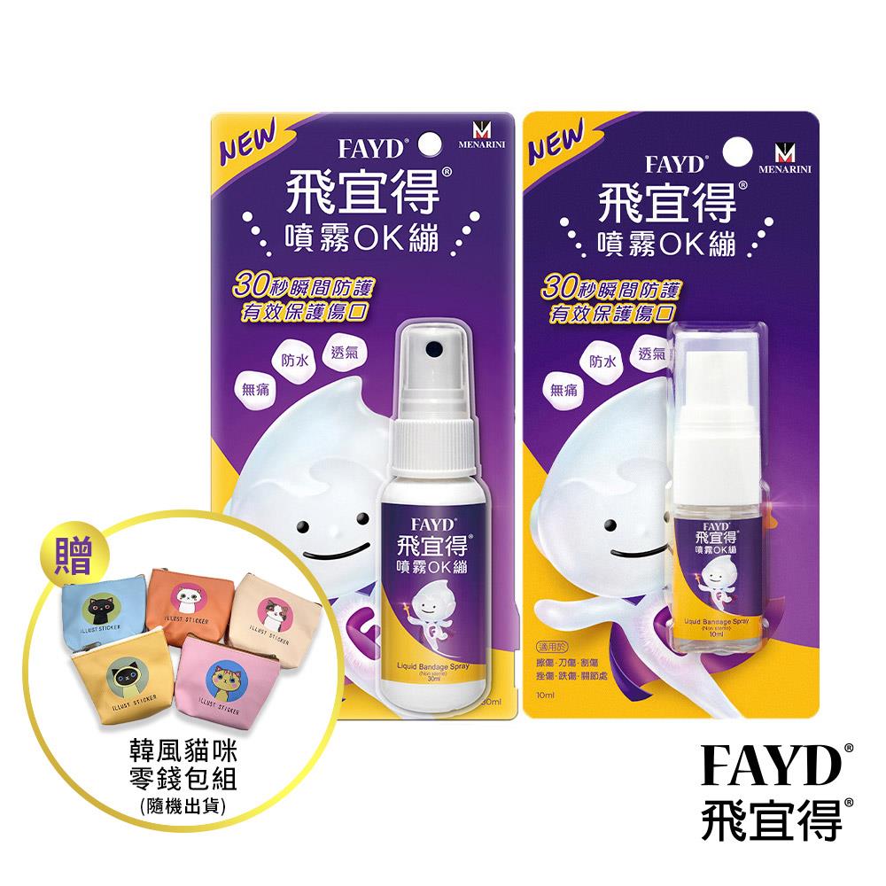 【Fayd 飛宜得】噴霧OK繃(30ml+10ml)