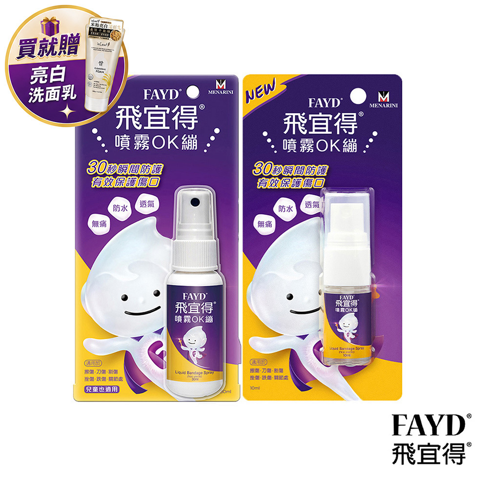 【Fayd 飛宜得】噴霧OK繃(30ml+10ml)