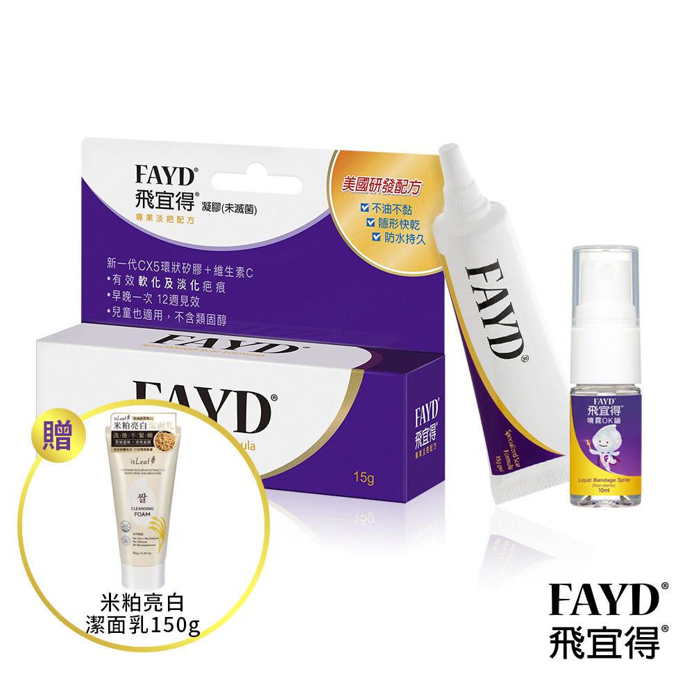 【Fayd 飛宜得】凝膠(15g)+噴霧OK繃(10ml)